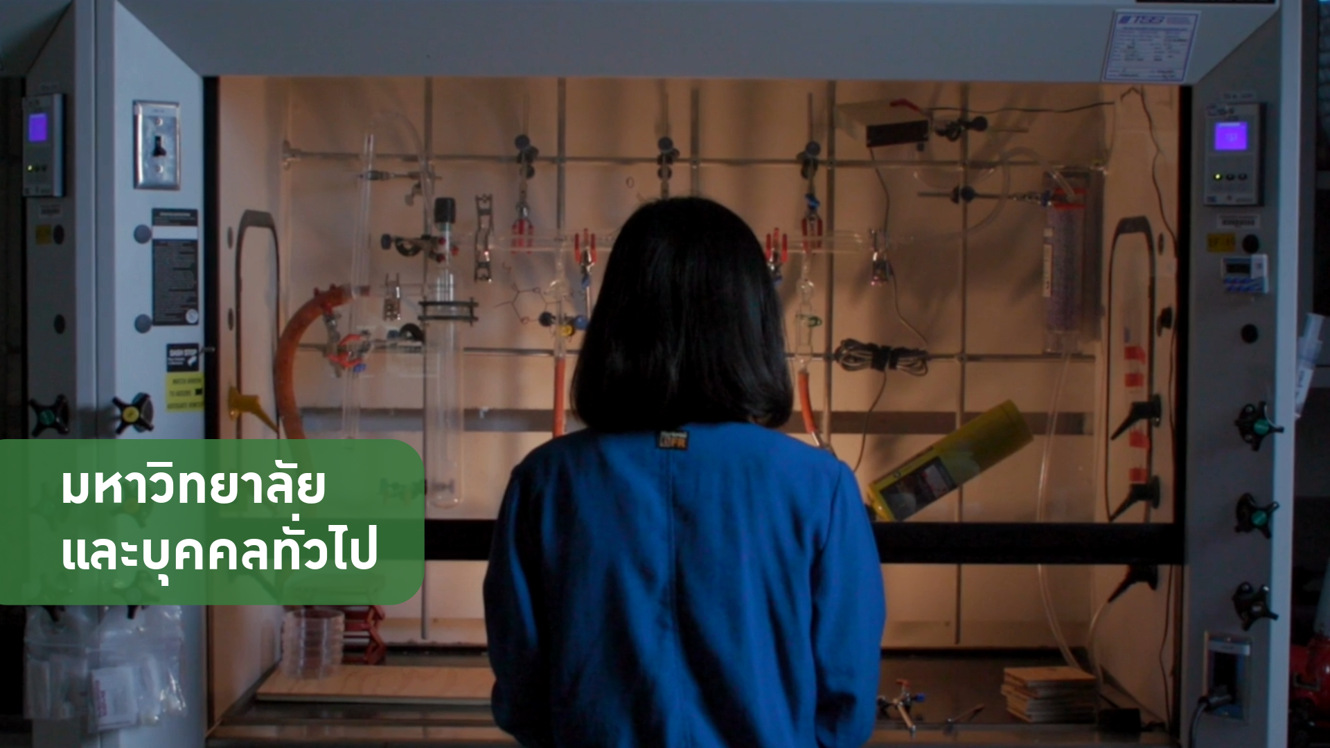 ภาพยนตร์วัสดุอะไร สู้ทั้งไฟป่าและเบาหวาน