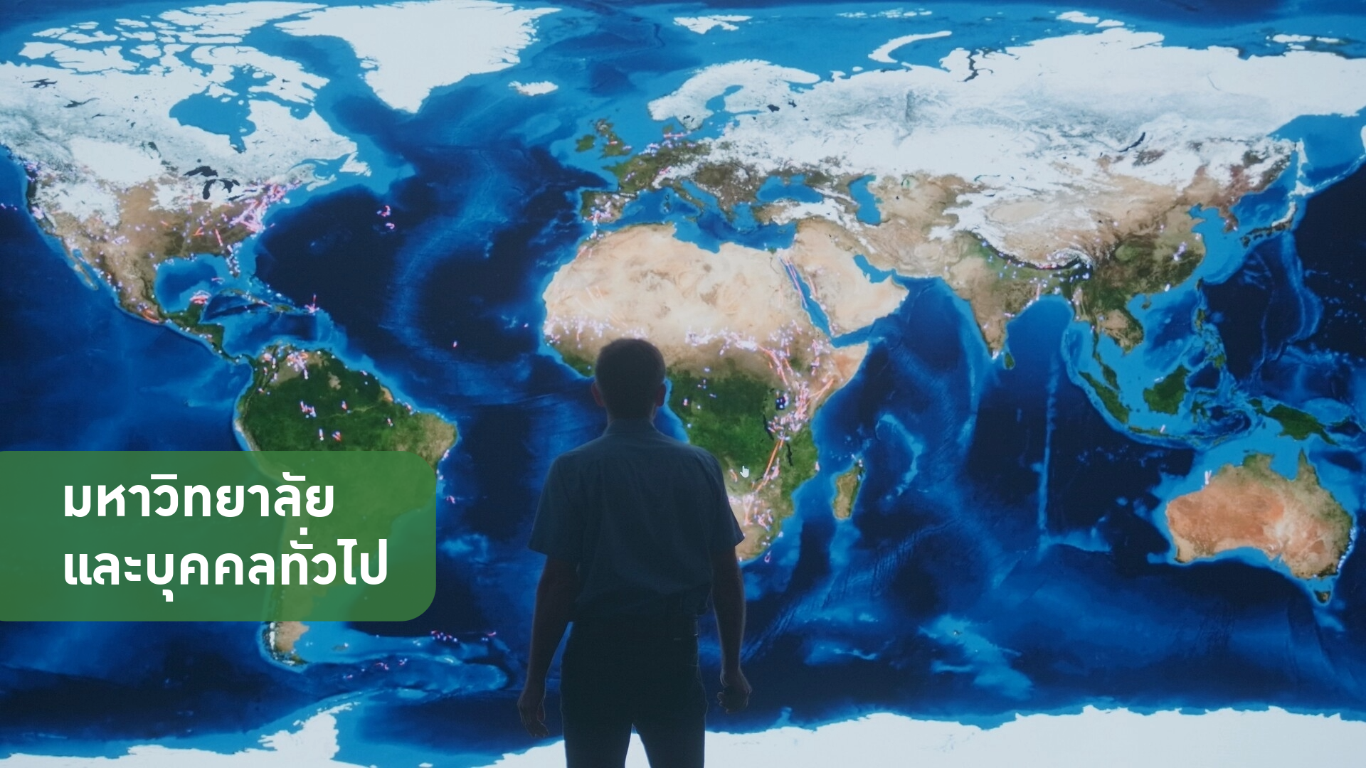 ภาพยนตร์ไวลด์เทค - อนุรักษ์สัตว์ป่าด้วยเทคโนโลยีสุดล้ำ